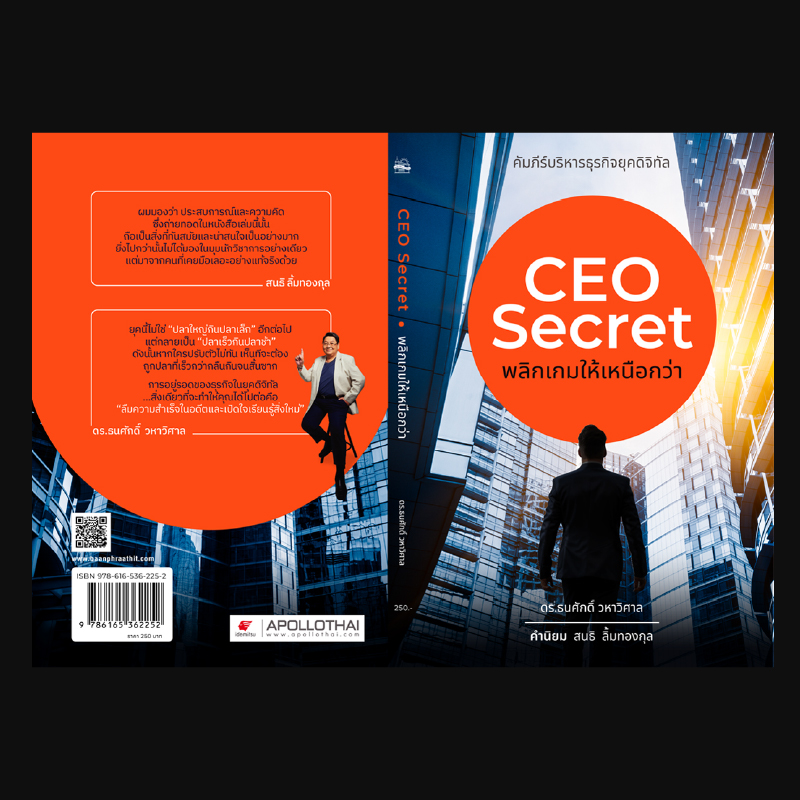 BSD-Lungtee-inspried_The book CEO Secret Turning the Game Around-infor.jpg