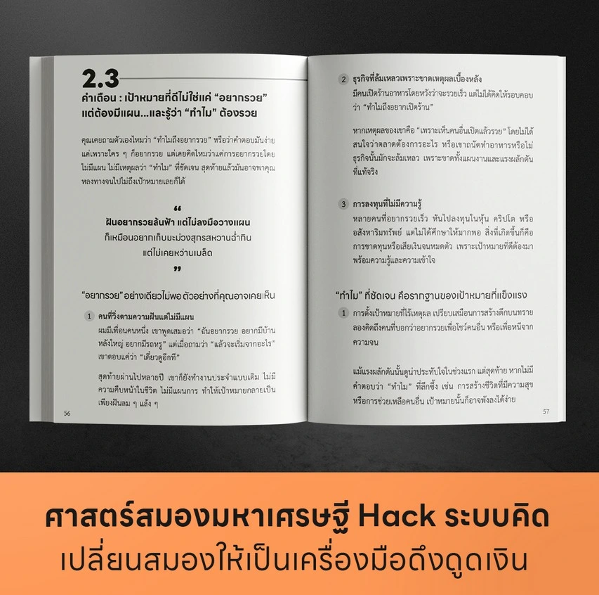 Billionaire Brain Science Hacking-05.webp