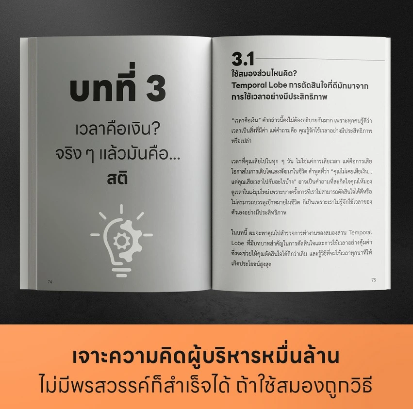 Billionaire Brain Science Hacking-04.webp